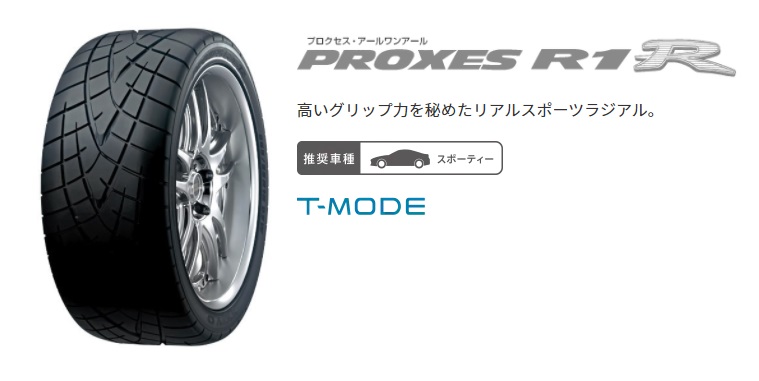 TOYO PROXES R1R(トーヨー・プロクセス)