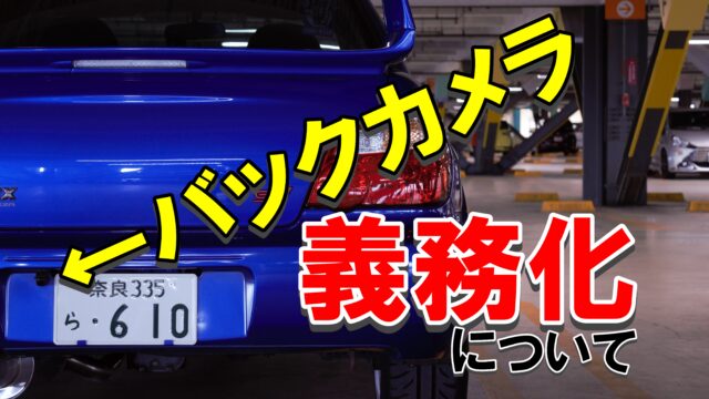 バックカメラとは 義務化される前に知っておきたいメリット デメリット ノッテ ニスモのマーチ