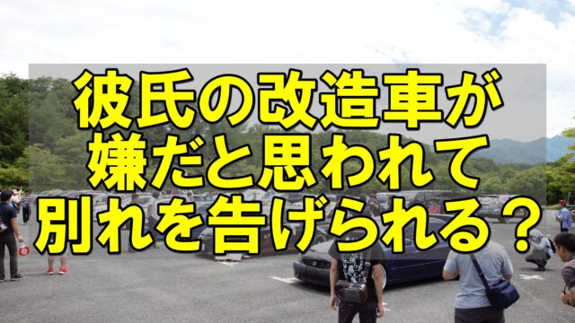 彼氏の改造車がイヤ 現役のスポーツカー乗りが元カノに言われたことを交えて解説 ノッテ ニスモのマーチ 彼氏の改造車がイヤ 現役のスポーツカー乗りが元カノに言われたことを交えて解説 ノッテ ニスモのマーチ