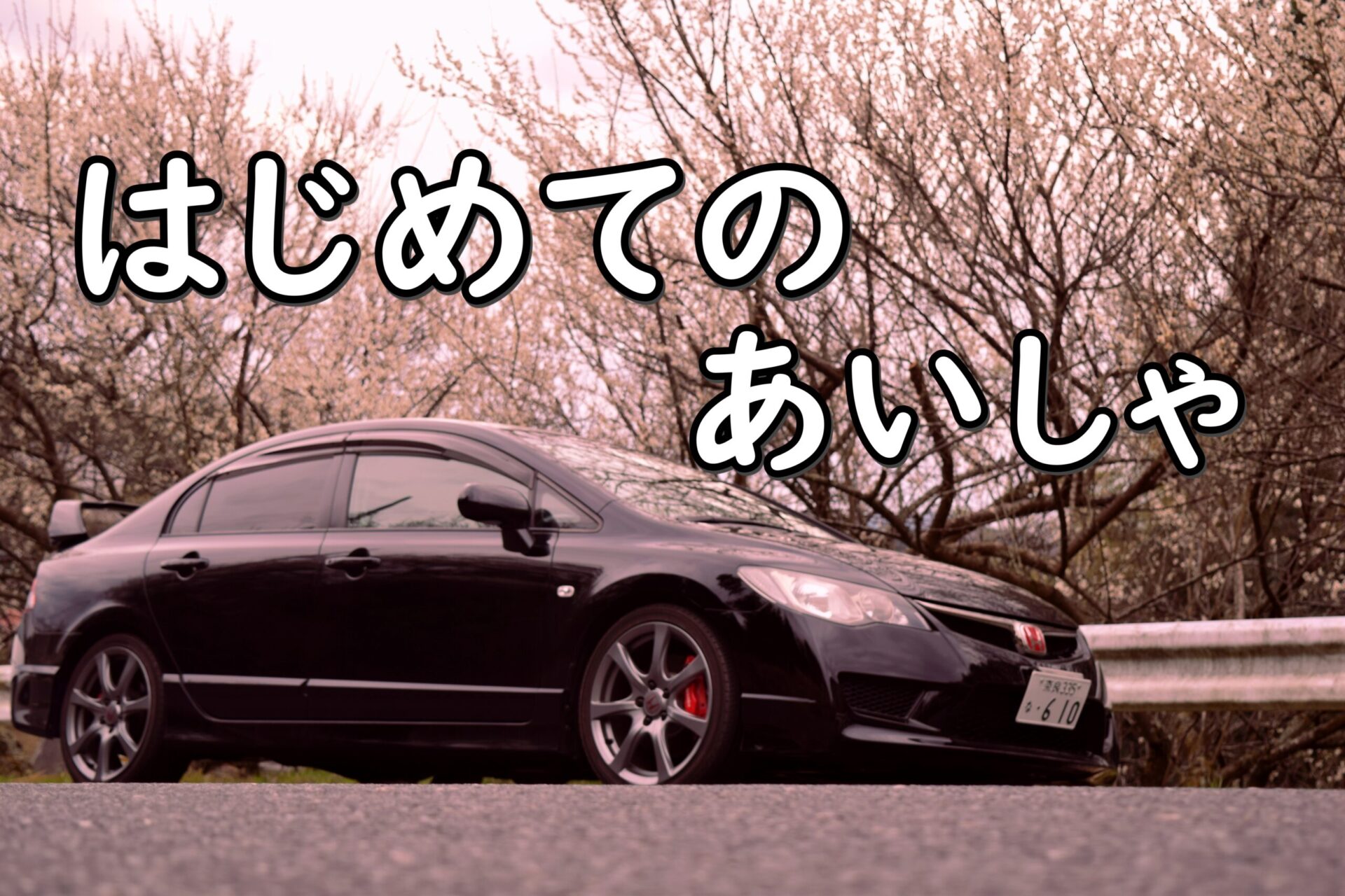 初めての車にスポーツカーはあり メリットとデメリット 見るべきポイントを解説 ノッテ ニスモのマーチ